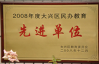 爆操JK2008年度先进校